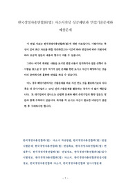 한국경영자총연합회(법) 자소서작성 성공패턴과 면접기출문제와 예상문제