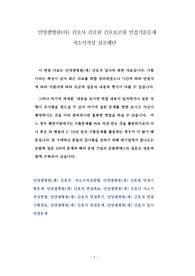 안양샘병원(의) 간호사 간호원 간호보조원 면접기출문제 자소서작성 성공패턴