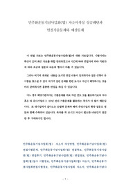 민주화운동기념사업회(법) 자소서작성 성공패턴과 면접기출문제와 예상문제
