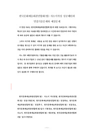 한국문화예술회관연합회(법) 자소서작성 성공패턴과 면접기출문제와 예상문제