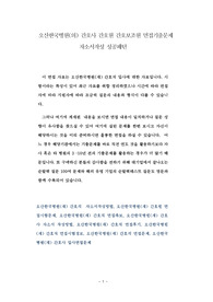 오산한국병원(의) 간호사 간호원 간호보조원 면접기출문제 자소서작성 성공패턴