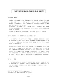 48분 기적의 독서법 (김병완) 독서 감상문