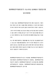 현대백화점무역센터점(주) 자소서작성 성공패턴과 기출면접시험  입사시험경향