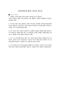 교통안전공단 합격 자소서 및 스팩