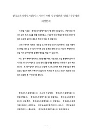 한국교육과정평가원(사) 자소서작성 성공패턴과 면접기출문제와 예상문제
