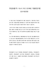 풍전호텔(주) 자소서 작성 성공패턴 기출면접시험  입사시험경향