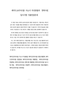 패커드코리아(법) 자소서 작성방법과  경력사원 입사시험 기출면접문제