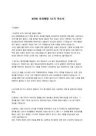 KITRI 모의해킹 13기 합격 자기소개서(With BOB 자소서)
