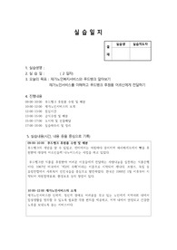 [A+] 사회복지실습일지.자신있게 권합니다.