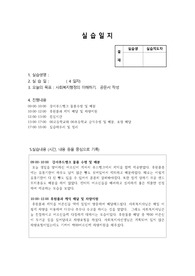 [A+] 사회복지실습일지. 자신있게 권합니다.