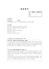 [A+] 사회복지실습일지. 자신있게 권합니다.