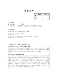 [A+++++++++++++++] 사회복지실습일지.자신있게 권합니다.