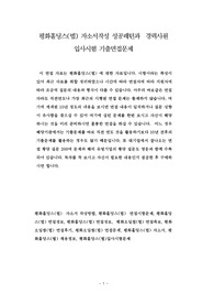 평화오일씰 자소서 작성- 면접
