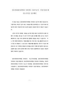 강동경희대치과병원 치위생사 치과기공사  면접기출문제 자소서작성 성공패턴