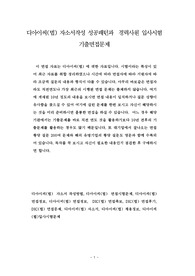 디아이씨(법) 자소서작성 성공패턴과  경력사원 입사시험 기출면접문제