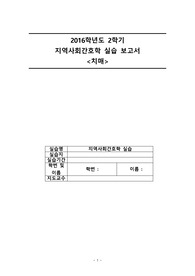 지역사회 간호학 치매(치매의 정의, 원인, 여러 치매의 종류와 차이점, 관련정책 등)
