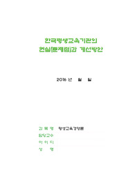 3.평생교육경영론_한국평생교육기관의현실과개성방안