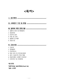 뇌경색 케이스