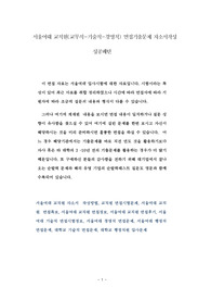서울여대 교직원(교무직-기술직-경영직) 면접기출문제 자소서작성 성공패턴