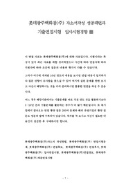롯데광주백화점(주) 자소서작성 성공패턴과 기출면접시험  입사시험경향