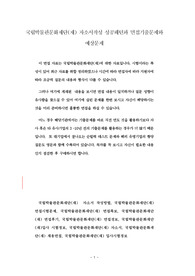 국립박물관문화재단(재) 자소서작성 성공패턴과 면접기출문제와 예상문제