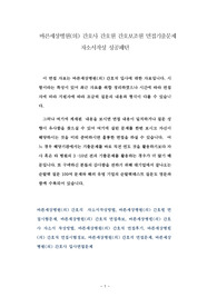 바른세상병원(의) 간호사 간호원 간호보조원 면접기출문제 자소서작성 성공패턴