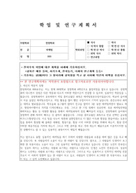 &lt;합격&gt; 성균관대학원 경영학과 마케팅 연구계획서, 학업소개서, 자기소개서