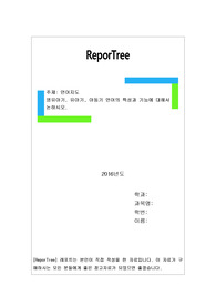 영유아기, 유아기, 아동기 언어의 특성과 기능에 대해서 논하시오.