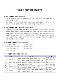 최신 정보통신 개론 개정판 4장 연습문제