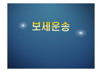 보세운송