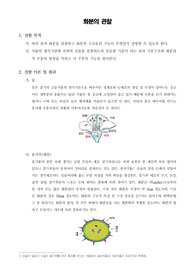 [일반생물학실험] 화분의 관찰