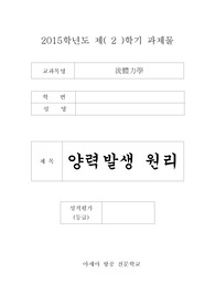 양력발생원리 (아세아)