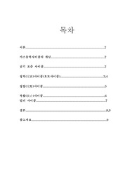 가스동력사이클의 종류와 특성