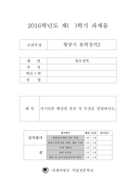 가스터빈엔진의 종류와 특징 (아세아)