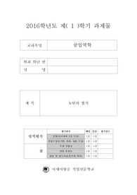 뉴턴의 법칙 (아세아)