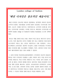 essay, London collage of fashion, 유학용에세이 유학자기소개서 해외대학자기소개서 런던패션디자인대학 학업게획서