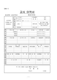 영일중학교 역사교사 합격자기소개서(사회교사자소서)