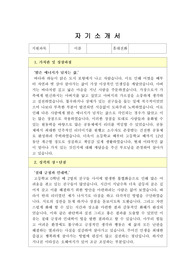 특수체육교사 자기소개서, 체육교사자소서