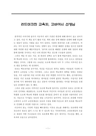 구로야나기 테츠코 저 &lt;창가의 토토&gt; 감상문, 독후감, 리뷰
