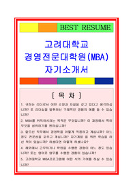 MBA 학업계획서