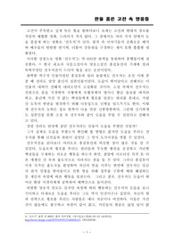 고전소설, 영화 &lt;전우치전&gt; 감상문, 독후감, 리뷰