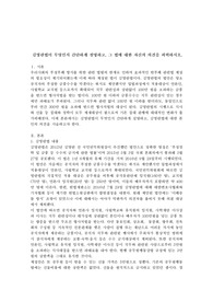 김영란법이 무엇인지 간단하게 설명하고, 그 법에 대한 자신의 의견을 피력하시오.