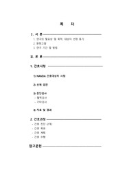 [A+] pneumonia case, 폐렴 간호과정  깔끔하고 제대로 된 진단 자료!