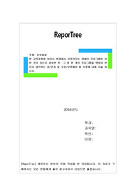 현 교육과정에 있어서 현장에서 이루어지는 장애아 프로그램은 어떤 것이 있는지 알아보시오