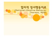 합리적 정서행동치료(Rationa - Emotive Behavior Therapy, REBT) PPT