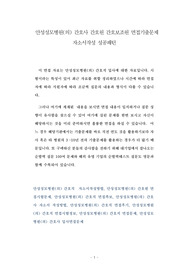 안성성모병원(의) 간호사 간호원 간호보조원 면접기출문제 자소서작성 성공패턴