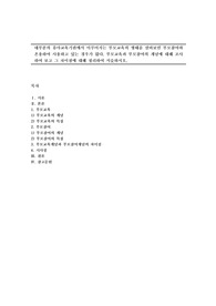 대부분의 유아교육기관에서 이루어지는 부모교육의 형태를 살펴보면 부모참여와 혼용하여 사용하고 있는 경우가 많다. 부모교육과 부모참여의 개념에 대해 조사하여 보고 그 차이점에 대해 정리하여 서술하시오