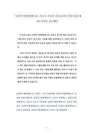 남양주시현대병원(의) 간호사 간호원 간호보조원 면접기출문제 자소서작성 성공패턴