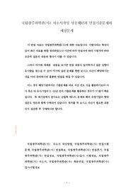 국립광주과학관(사) 자소서작성 성공패턴과 면접기출문제와 예상문제
