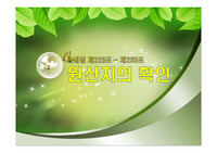 관세법 제229조 ~ 제233조 원산지의 확인